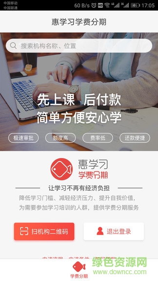 惠學(xué)習(xí)(學(xué)費(fèi)分期) v1.0 安卓版 2