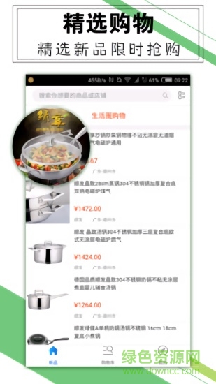 生活圈購物app