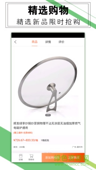 生活圈購物 v2.62 安卓版 2