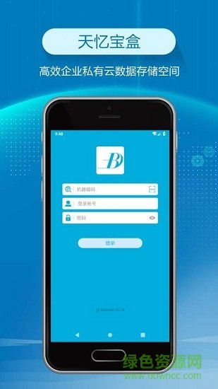 天憶寶盒 v1.3.3.10.26 安卓版 0
