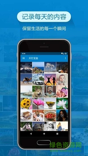 天憶寶盒app下載