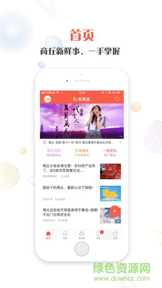約惠商丘 v3.0.2 安卓版 0