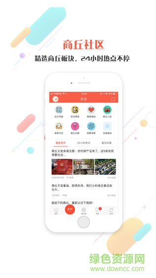 約惠商丘app