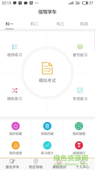 信駕學(xué)車 v2.0.38 安卓版 0