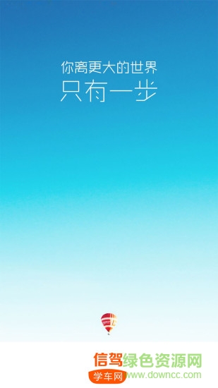 信駕學(xué)車app