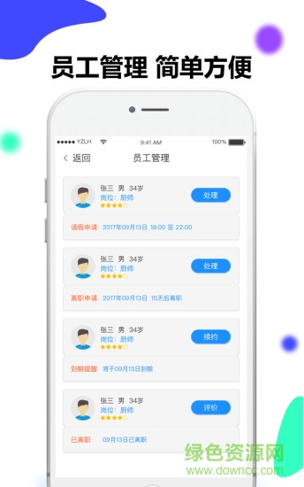 共享員工app