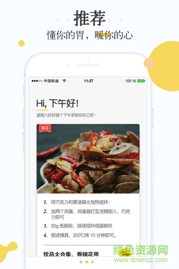 好好吃手機(jī)版