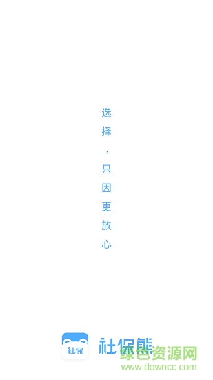社保熊安卓版下載