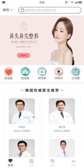 聚美醫(yī)療韓醫(yī)主刀 v1.0.1 安卓版 0