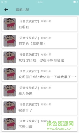 聊天語音包軟件 v1.7.5 安卓版 0