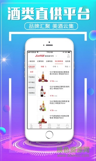 臻酒到 v2.0.0 安卓版 1