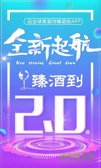 臻酒到app下載
