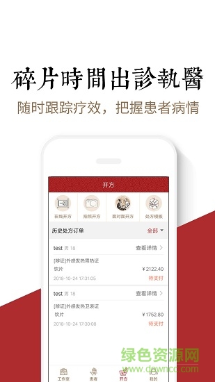 醫(yī)咖大夫安卓版下載