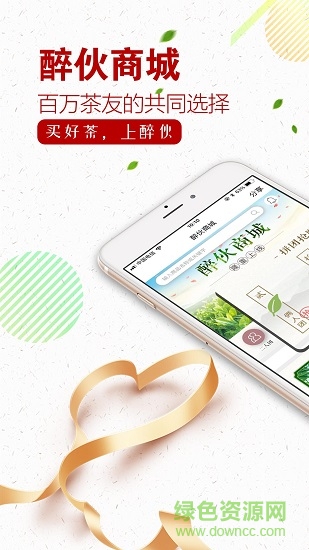 醉伙商城 醉伙商城app下載