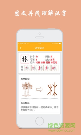 小學(xué)生寫漢字app v1.5.9 安卓版 3