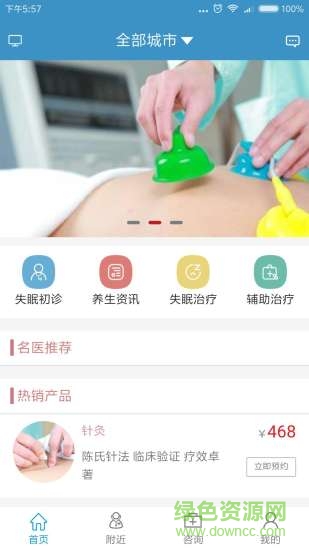 安瑞國(guó)醫(yī) v2.1.10 安卓版 0
