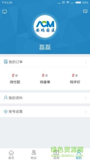 安瑞國(guó)醫(yī) v2.1.10 安卓版 3