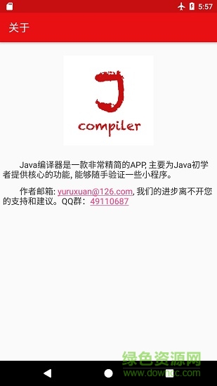Java編譯器 v10.2.0 手機(jī)版 3