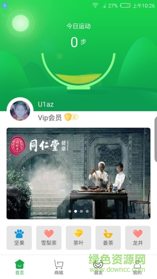 小碗健康 v1.0.4 安卓版 3