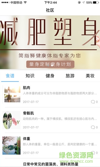 簡脂獅app