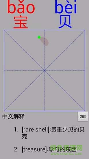 手寫漢語字典 v5.0.116 安卓版 2