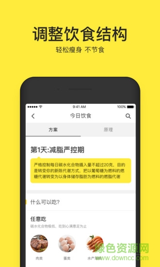 小黃豆減肥app
