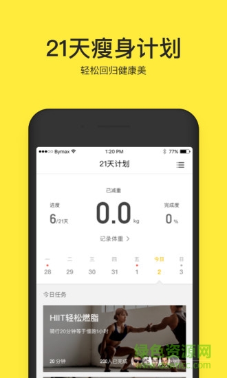 小黃豆減肥 v1.3.7 安卓版 2