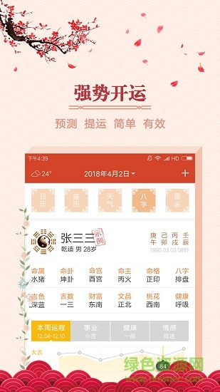 萬年吉歷 v1.1.0 安卓版 1