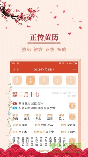 萬年吉歷 v1.1.0 安卓版 2