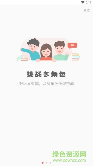 口語劇場 v2.1.5 安卓版 2