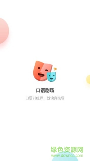 口語劇場