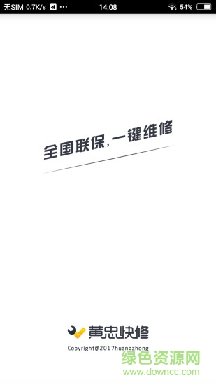 黃忠快修app