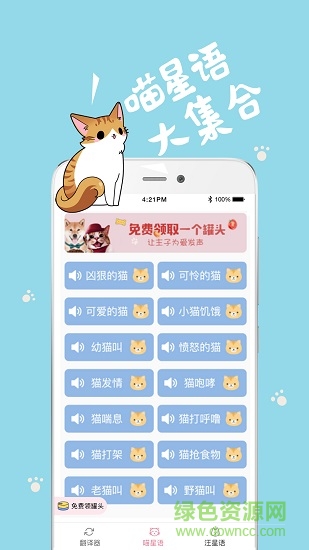 貓語狗語翻譯器 v2.0.52 安卓版 1