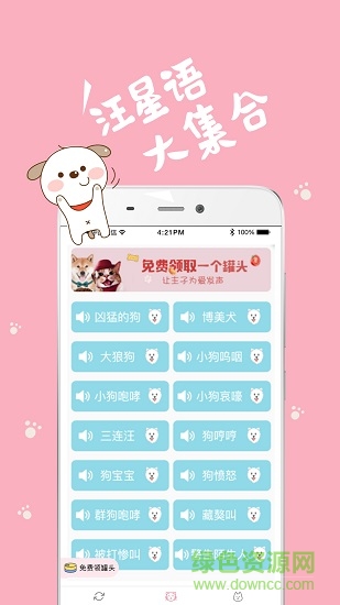貓語狗語翻譯器 v2.0.52 安卓版 2