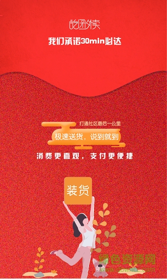 吃團外賣 v1.0 安卓版 0