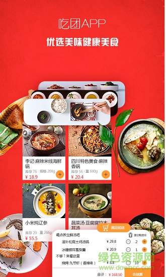 吃團外賣 v1.0 安卓版 1