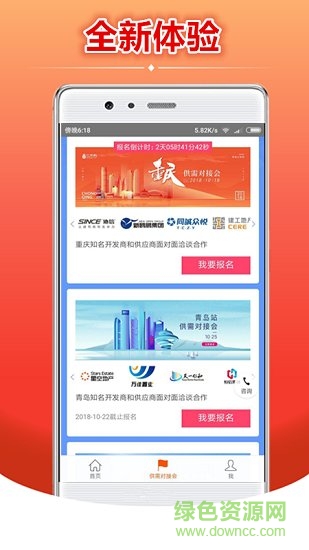 天天采購網(wǎng) v1.10 安卓版 0