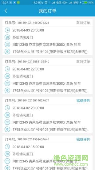 66洗車app