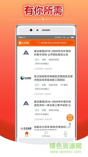 天天采購網(wǎng) v1.10 安卓版 2