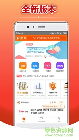 天天采購網(wǎng)