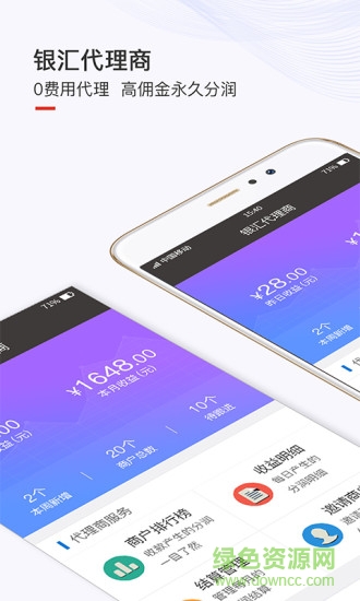 銀匯代理商app