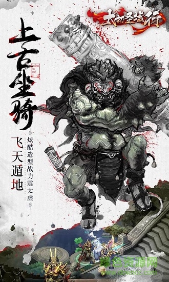 太初圣墟行1
