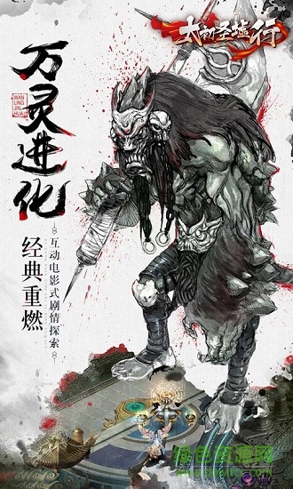 太初圣墟行2