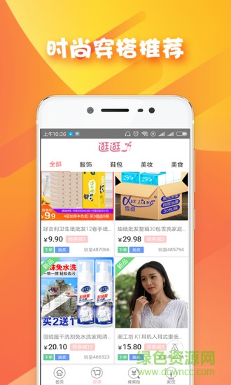 秒拼團購 v1.0.3 安卓版 1