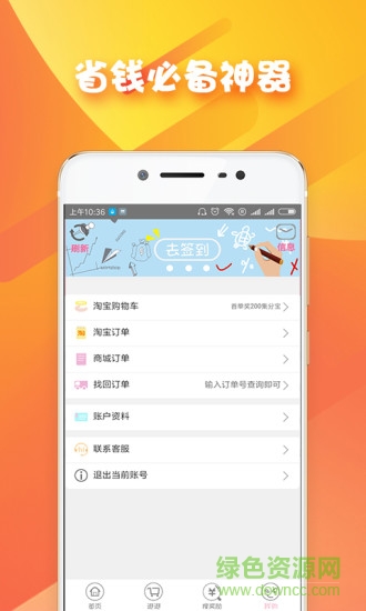 秒拼團購 v1.0.3 安卓版 3