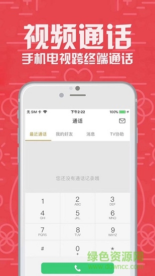 聯(lián)通tv助手手機版 v1.0.7.8 安卓版 1