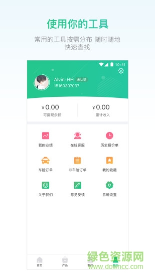 易保代(保險展業(yè)) v1.2.5 安卓版 0