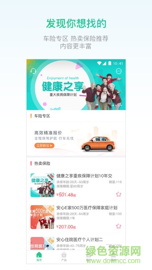 易保代(保險展業(yè)) v1.2.5 安卓版 3