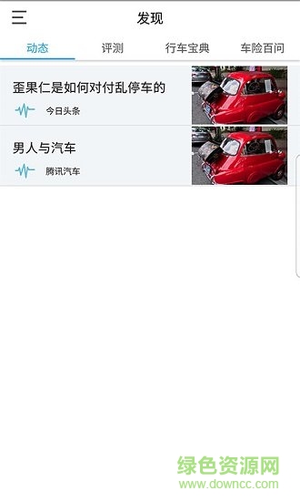 暢洗車app