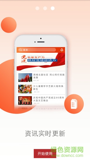 云移互聯(lián)網(wǎng)黨建 v1.1 安卓版 2